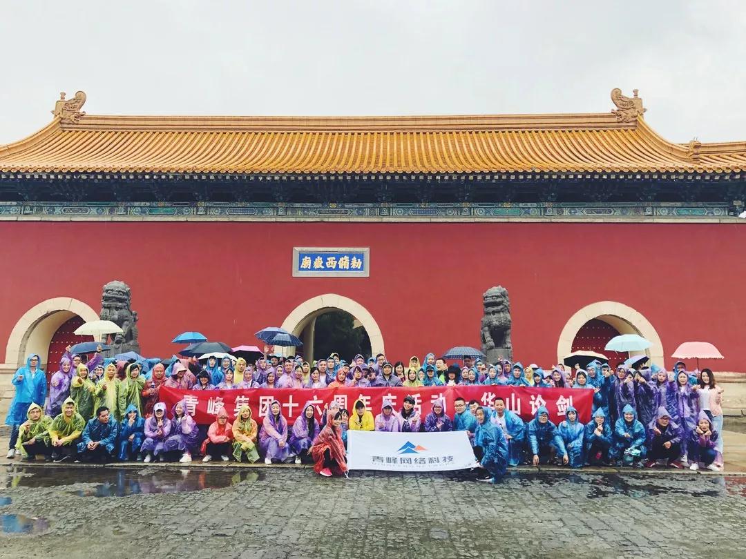 青云萬(wàn)里，登峰造極——洛陽(yáng)青峰華山論劍！
