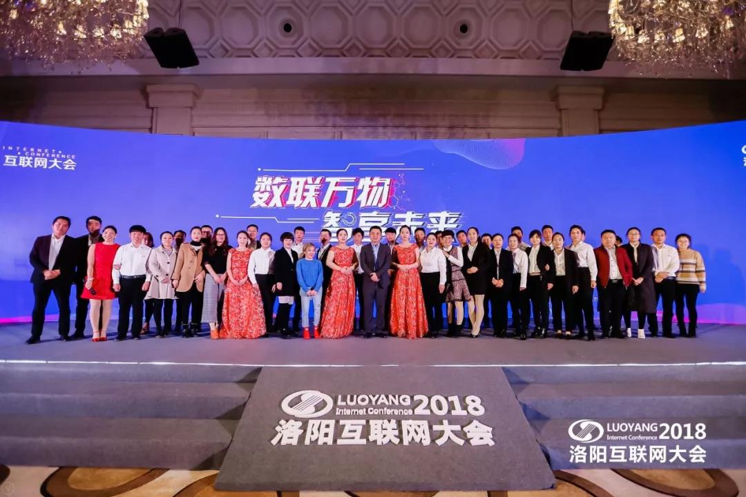 “數聯萬物 智享未來”2018中國（洛陽）第七屆互聯網大會圓滿成功！