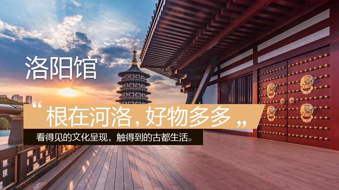 【度城好物·洛陽(yáng)館】何人不愛牡丹花？?jī)?yōu)選城中好物華！