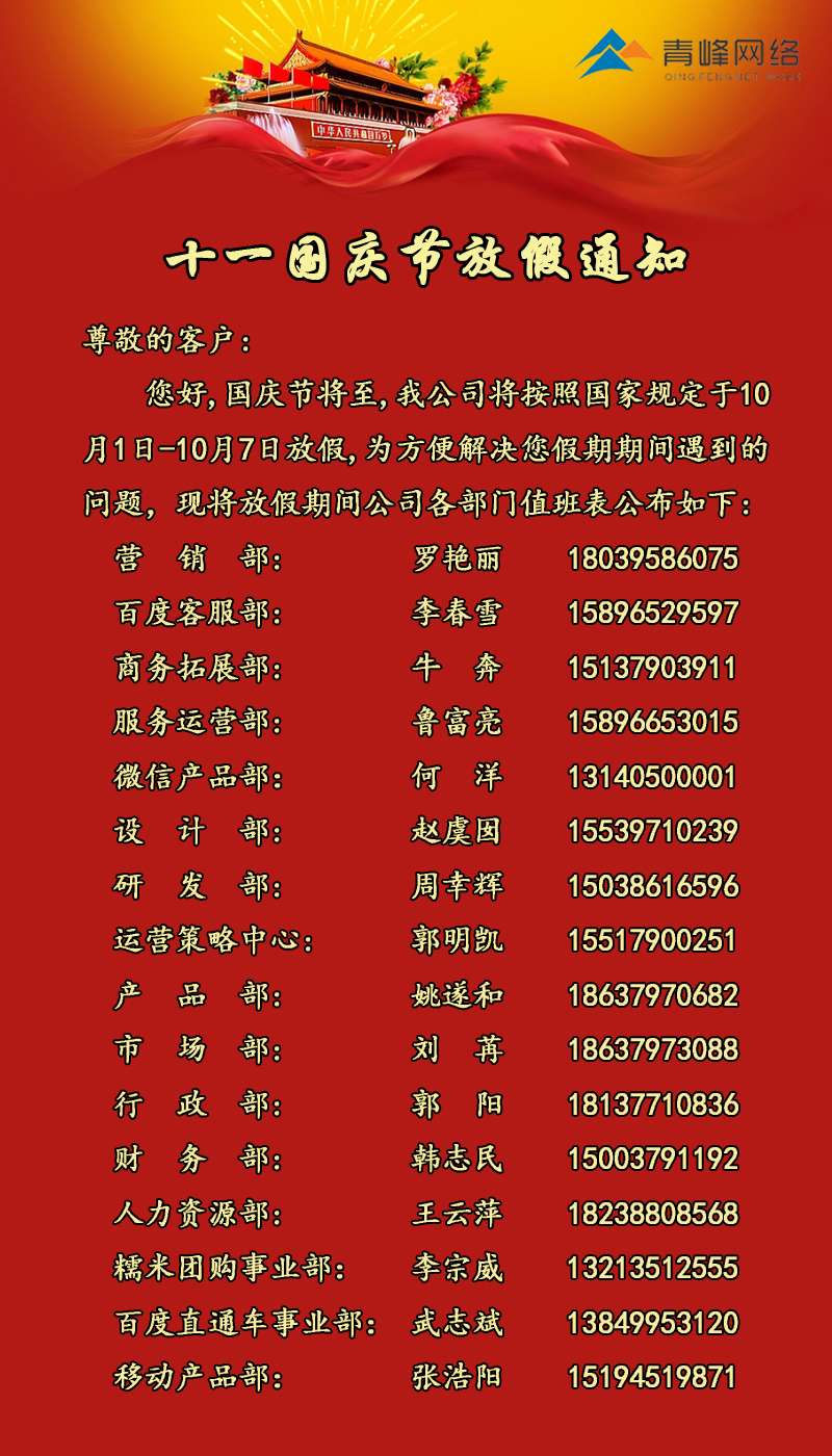 國(guó)慶放假安排.JPG
